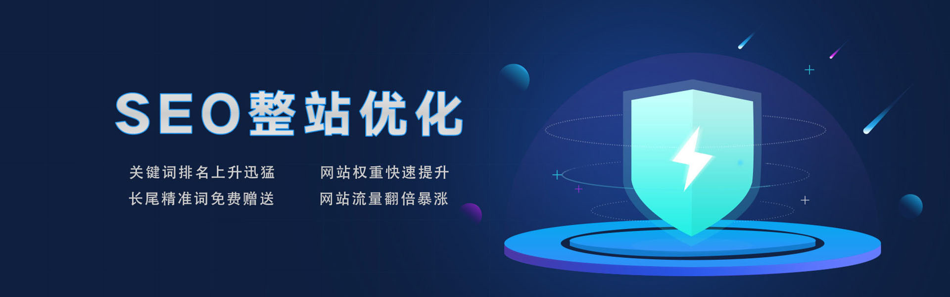 SEO优化托管
